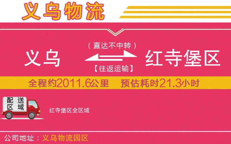 義烏到紅寺堡區(qū)物流公司