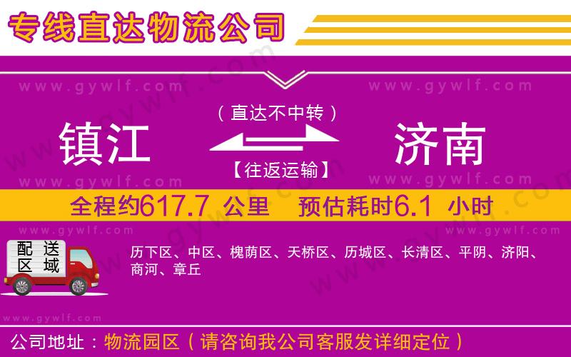 鎮(zhèn)江到濟南物流公司