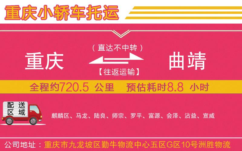 重慶到曲靖物流公司