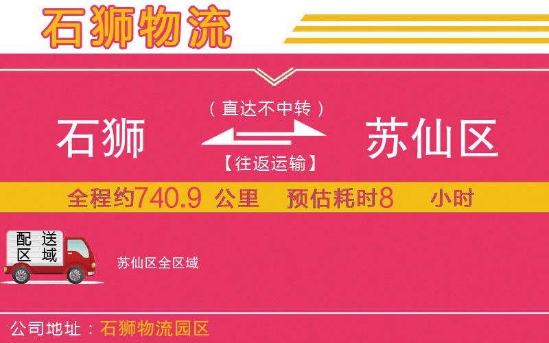 石獅到蘇仙區(qū)物流公司