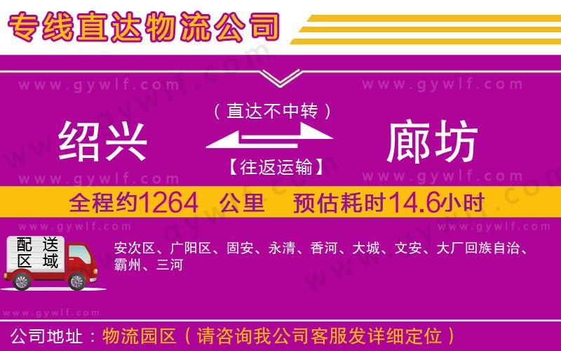 紹興到廊坊物流公司