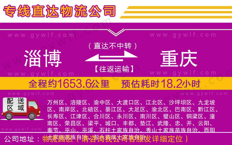 淄博到重慶物流公司