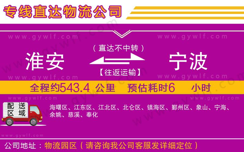 淮安到寧波物流公司