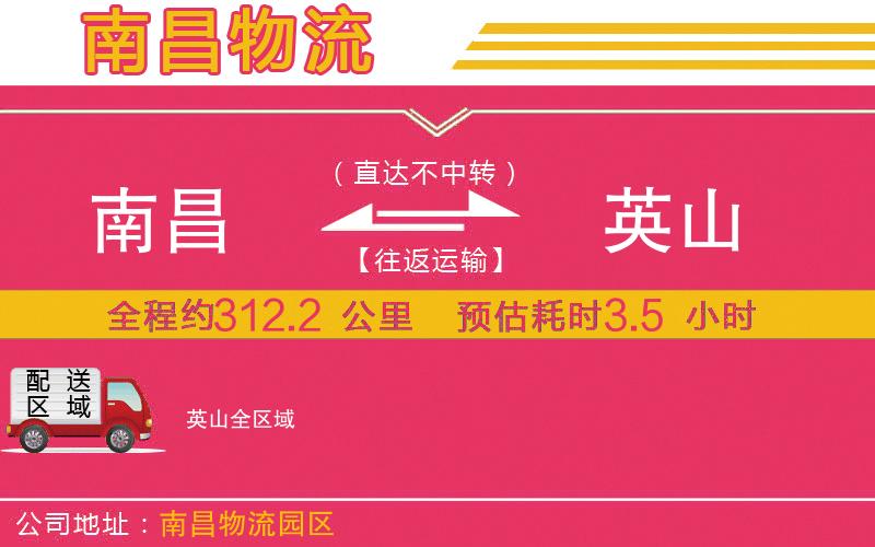 南昌到英山物流公司