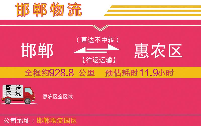 邯鄲到惠農(nóng)區(qū)物流公司