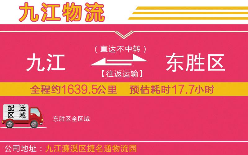 九江到東勝區(qū)物流公司