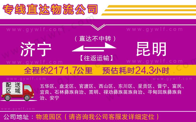 濟(jì)寧到昆明物流公司