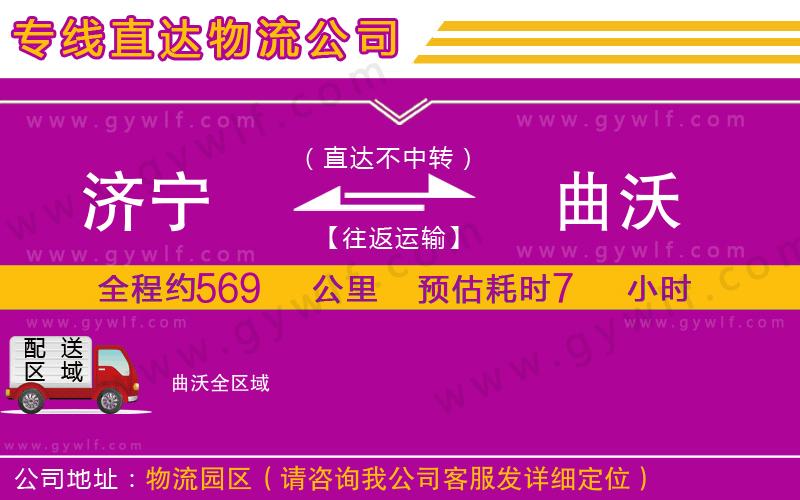 濟(jì)寧到曲沃物流公司