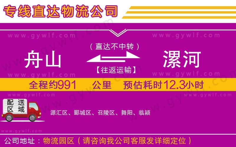 舟山到漯河物流公司