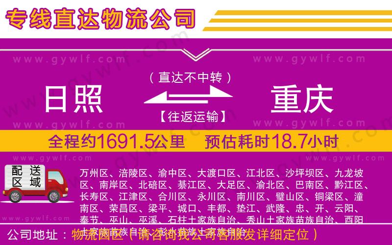 日照到重慶物流公司