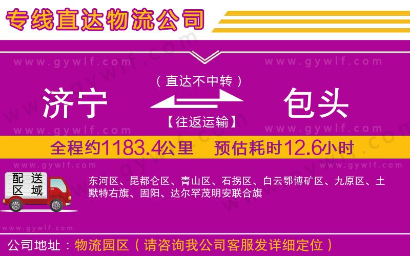 濟(jì)寧到包頭物流公司