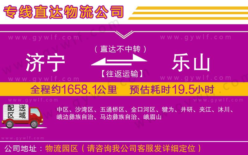 濟(jì)寧到樂山物流公司