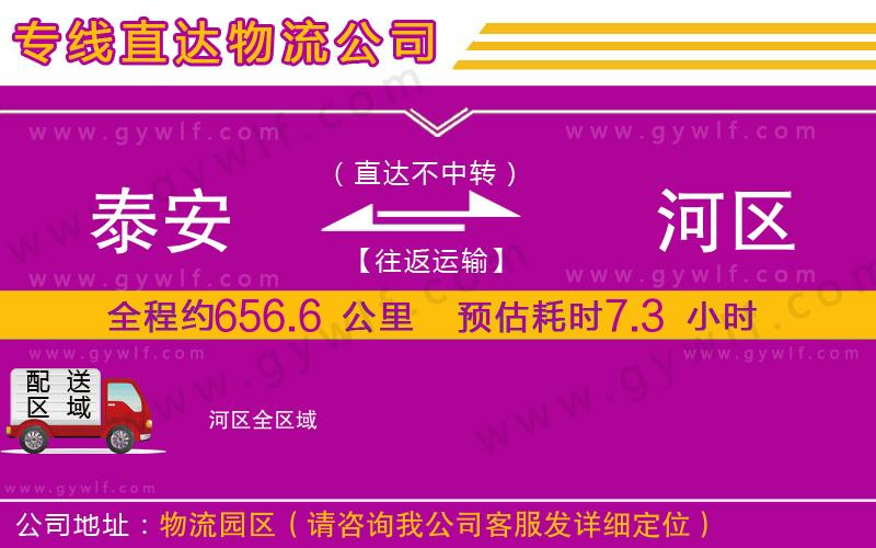 泰安到?jīng)负訁^(qū)物流公司