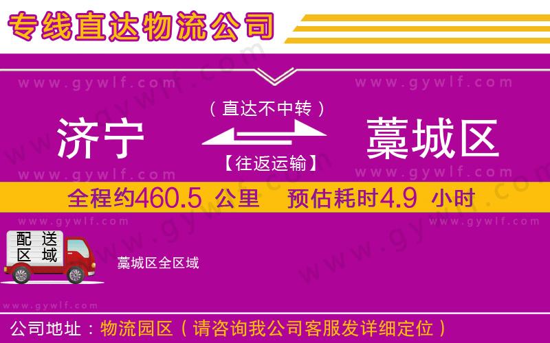 濟(jì)寧到藁城區(qū)物流公司