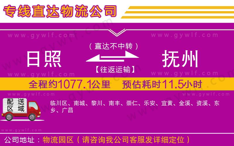 日照到撫州物流公司