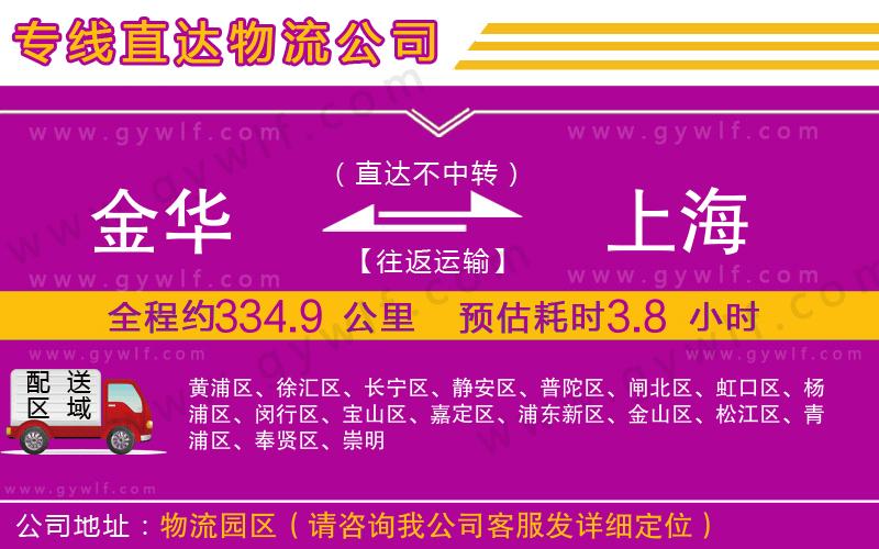 金華到上海物流公司