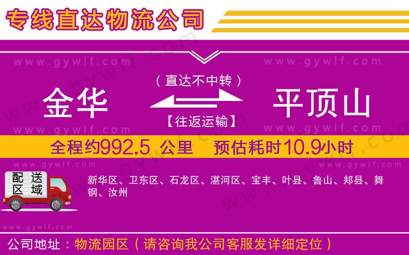 金華到平頂山物流公司