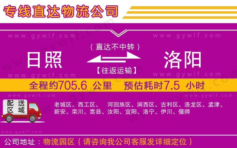 日照到洛陽(yáng)物流公司