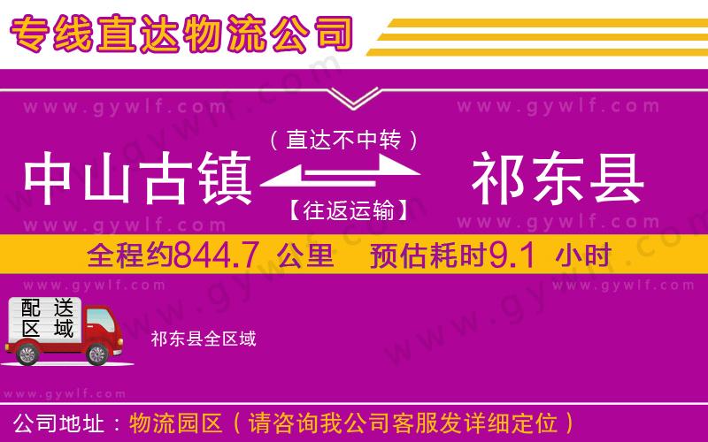 中山古鎮(zhèn)到祁東縣物流公司