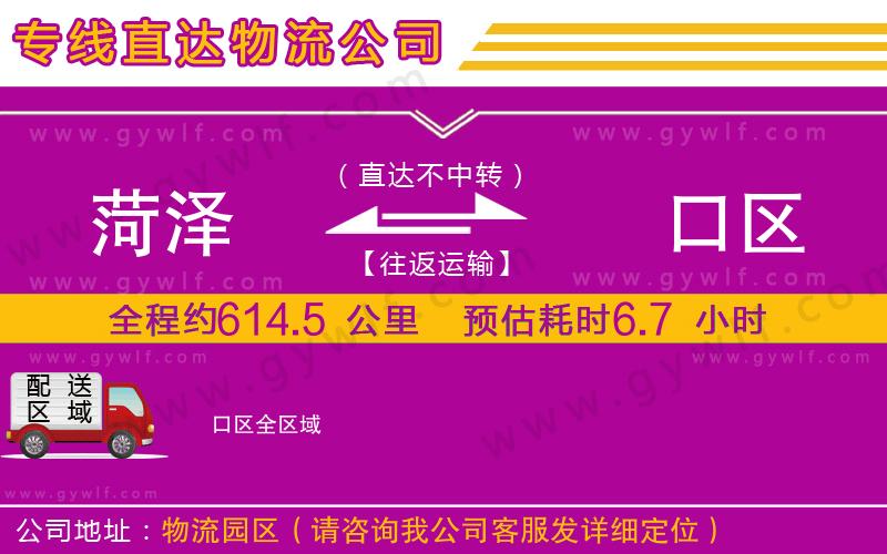 菏澤到硚口區(qū)物流公司