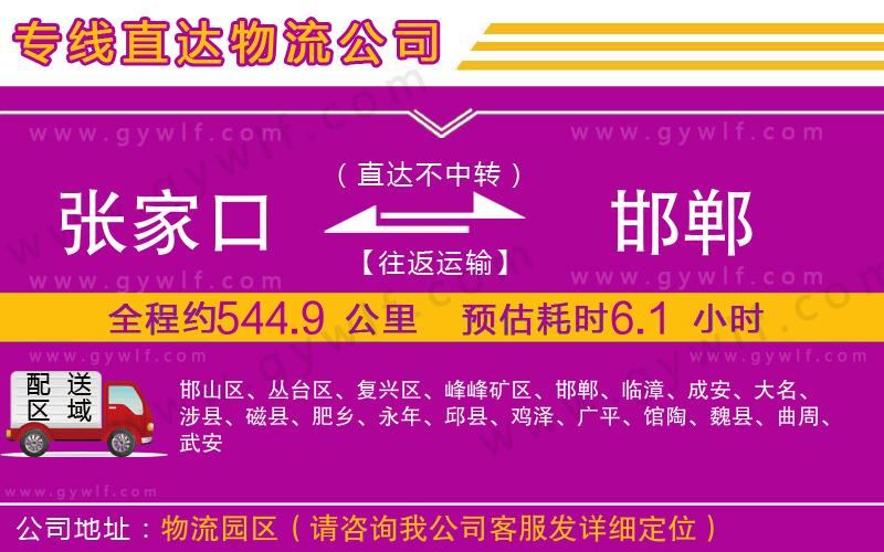 張家口到邯鄲物流公司