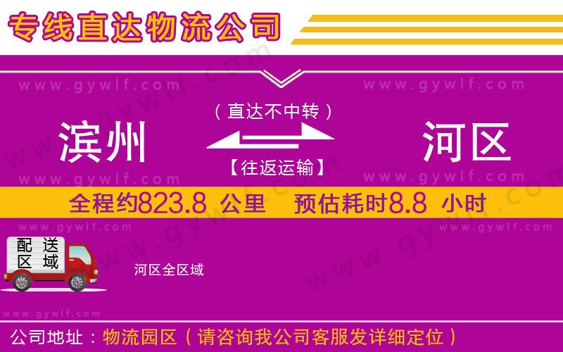 濱州到浉河區(qū)物流公司