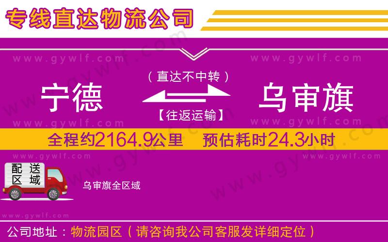 寧德到烏審旗物流公司