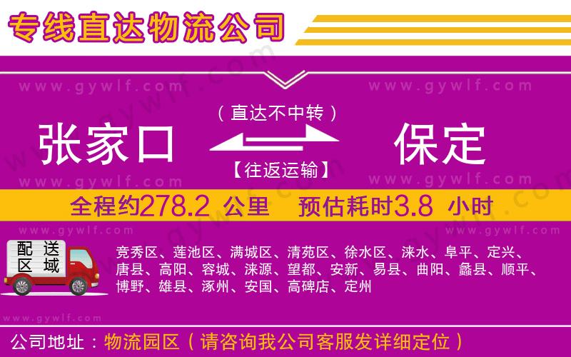張家口到保定物流公司