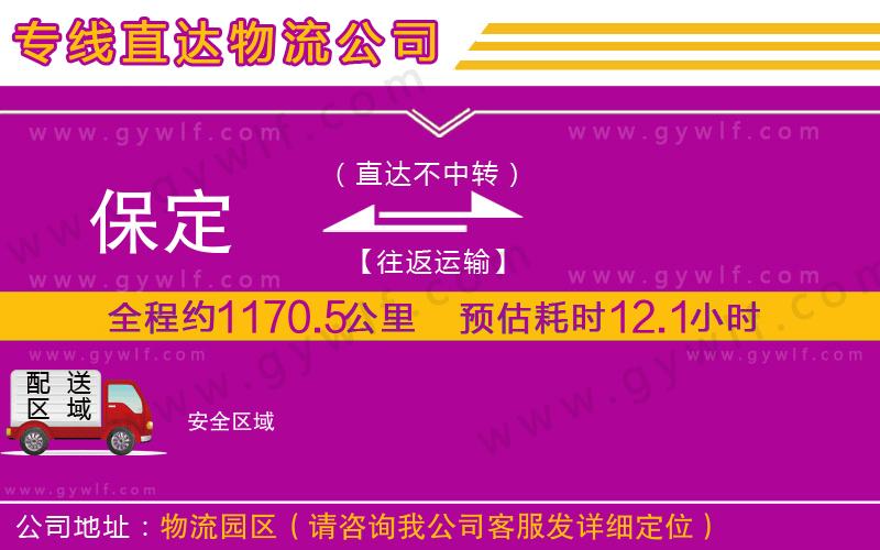 保定到安物流公司