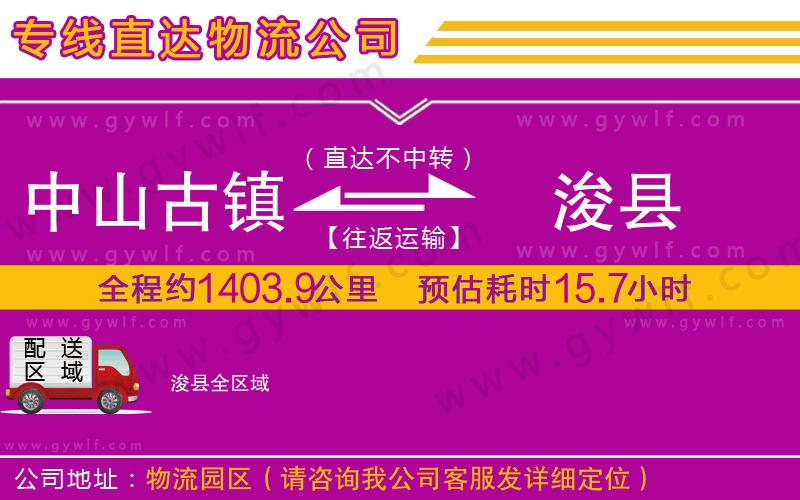 中山古鎮(zhèn)到?？h物流公司