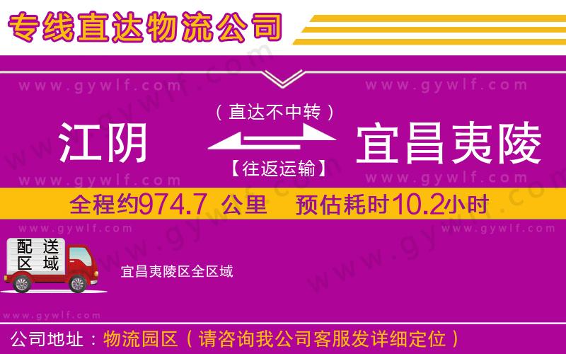 江陰到宜昌夷陵區(qū)物流公司