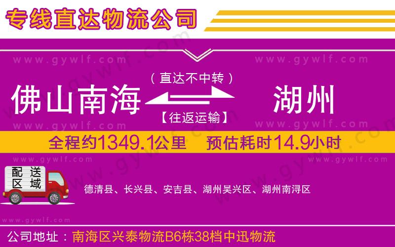 佛山南海到湖州物流公司