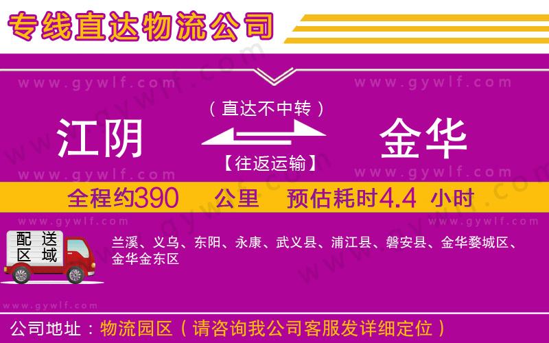 江陰到金華物流公司