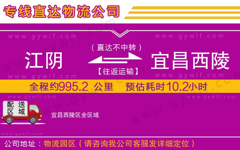 江陰到宜昌西陵區(qū)物流公司