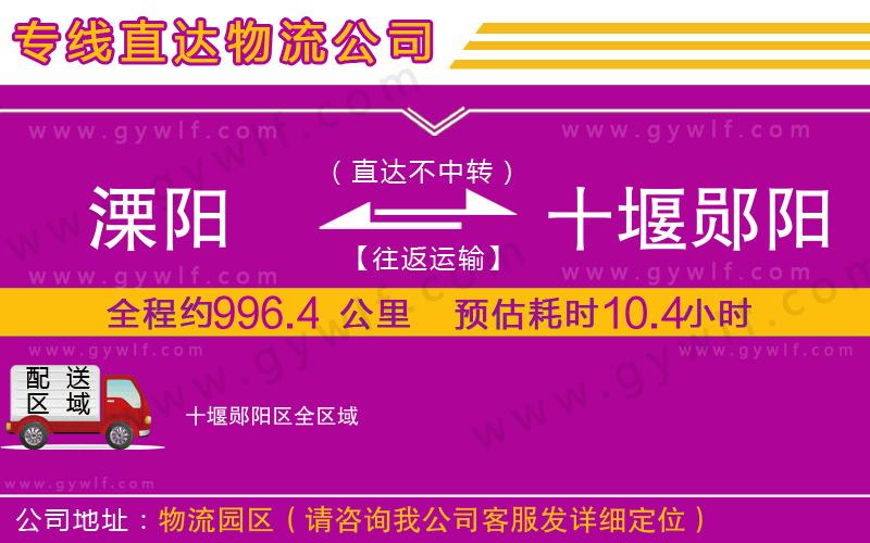 溧陽到十堰鄖陽區(qū)物流公司