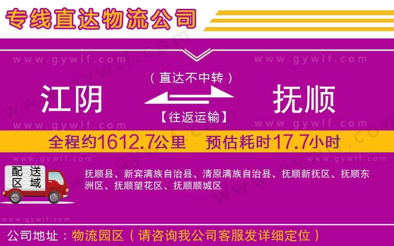 江陰到撫順物流公司