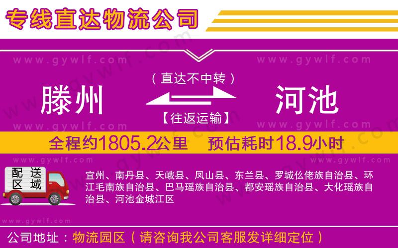 滕州到河池物流公司