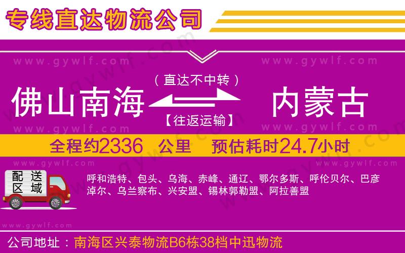 佛山南海到內(nèi)蒙古物流公司