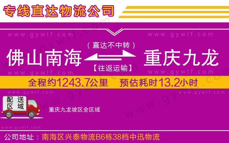 佛山南海到重慶九龍坡區(qū)物流公司