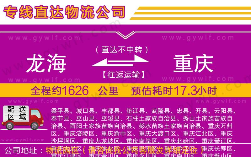 龍海到重慶物流公司