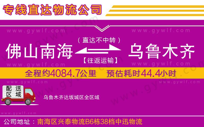 佛山南海到烏魯木齊達(dá)坂城區(qū)物流公司