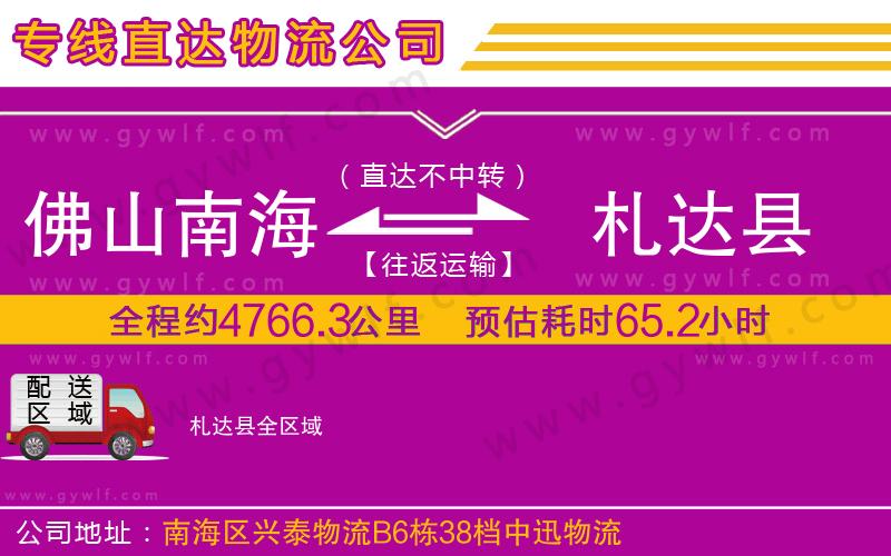 佛山南海到札達縣物流公司