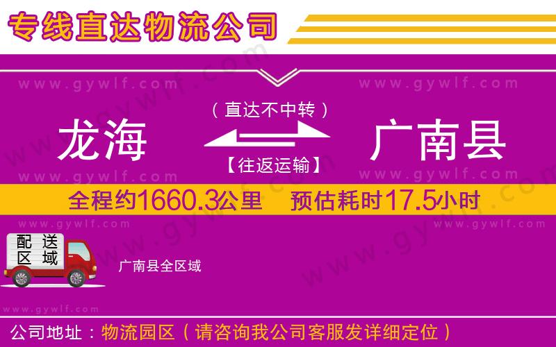 龍海到廣南縣物流公司