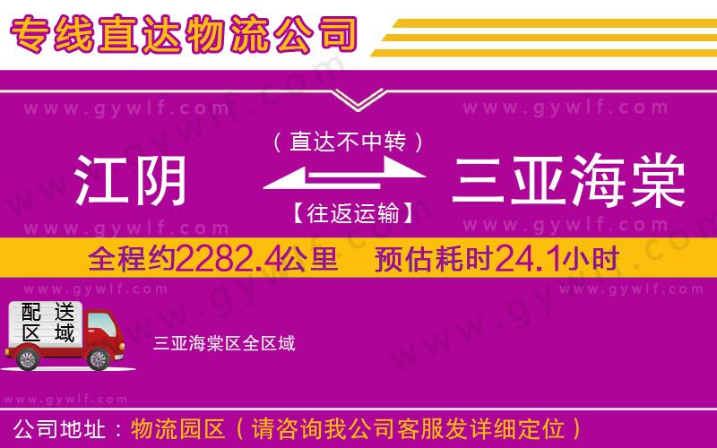 江陰到三亞海棠區(qū)物流公司