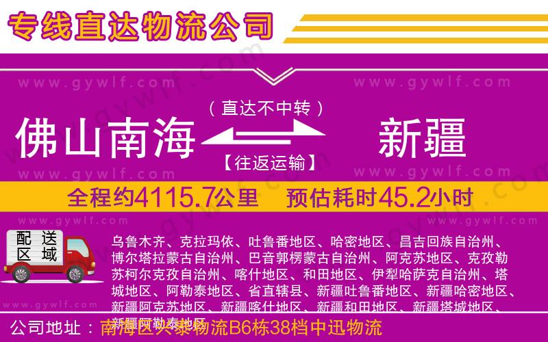 佛山南海到新疆物流公司