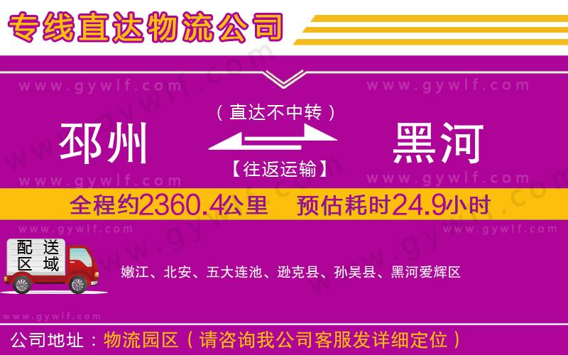 邳州到黑河物流公司