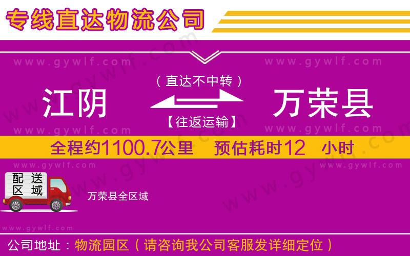 江陰到萬榮縣物流公司