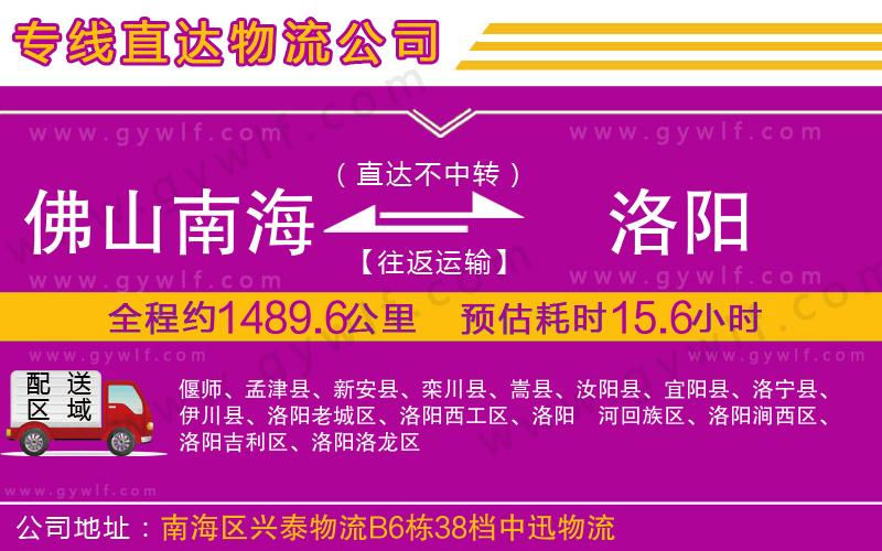 佛山南海到洛陽物流公司