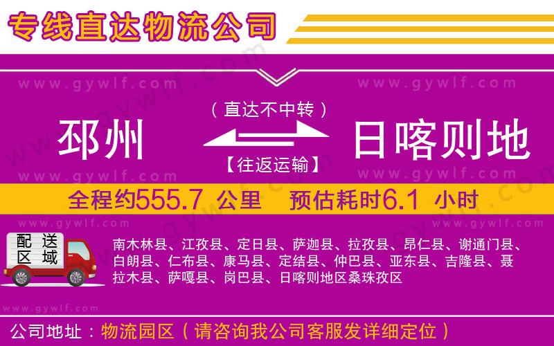 邳州到日喀則地區(qū)物流公司