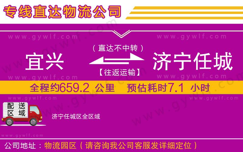 宜興到濟(jì)寧任城區(qū)物流公司